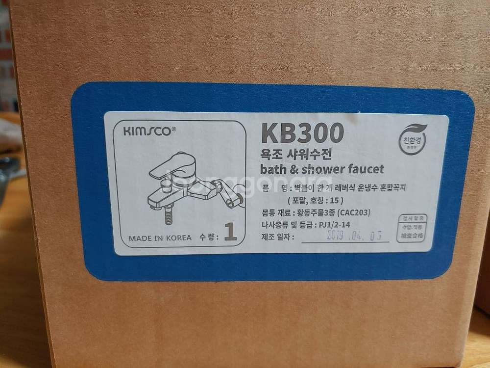 [새상품] 고급형 욕조 샤워수전6만원→4만8천원--6