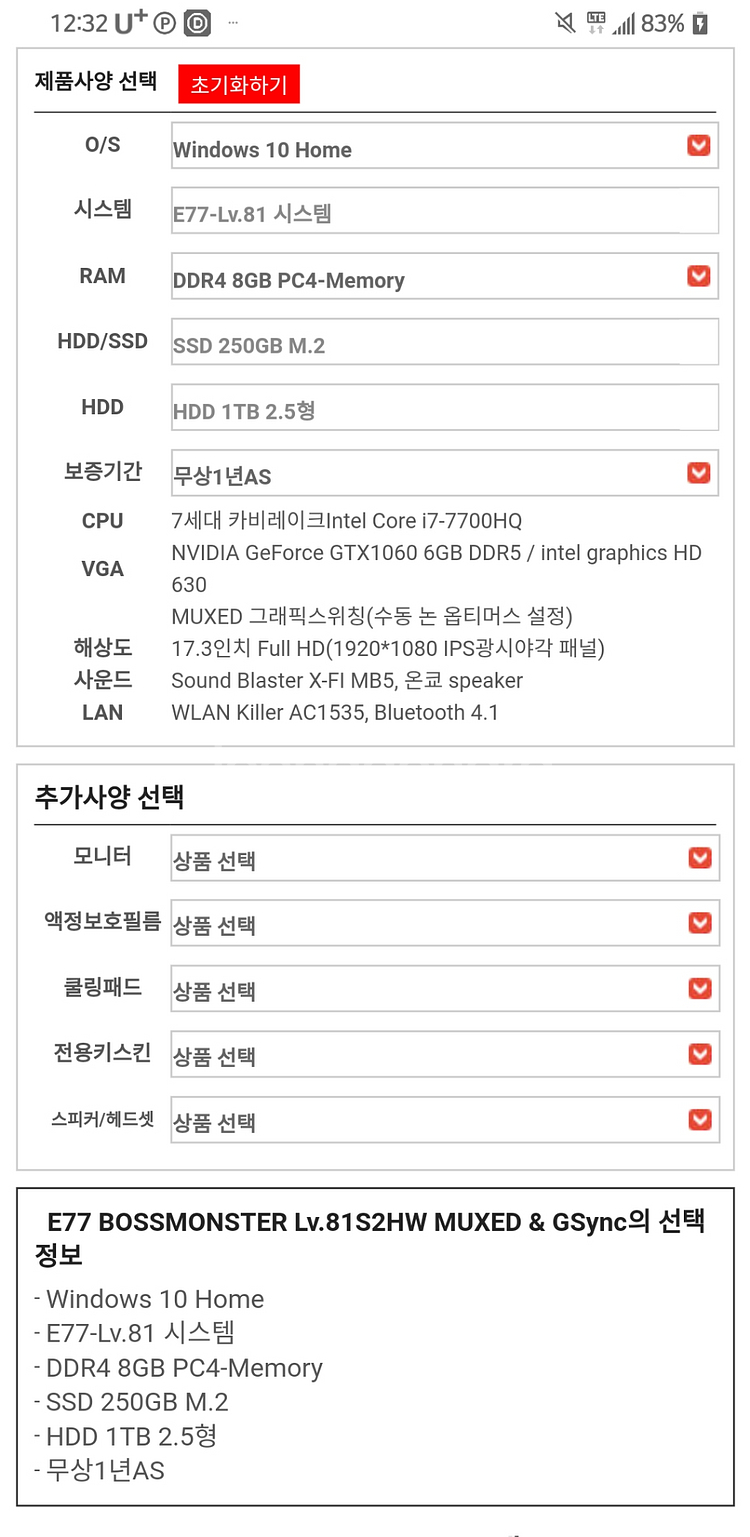게이밍 노트북(17인치)E77 lv.81 (보스몬스터)--3