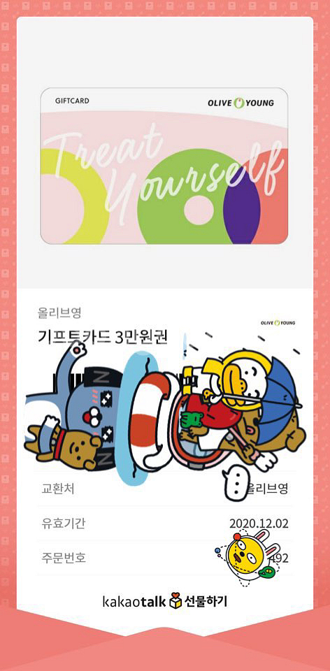 올리브영 기프트카드 3만원권 팔아요!--0