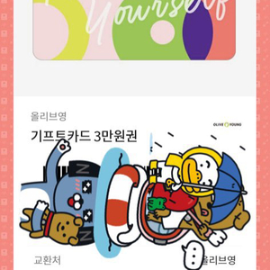 올리브영 기프트카드 3만원권 팔아요!