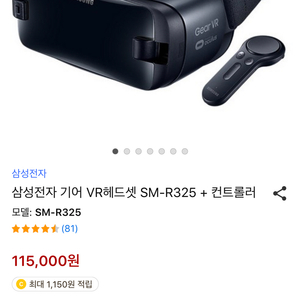 삼성전자 기어VR헤드셋 2019최신판 + 컨트롤러