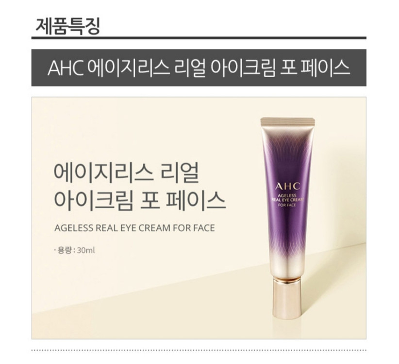 673. 최신상 AHC 아이크림 포페이스 1개 30ml--3