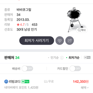 웨버 컴팩트 57 바베큐그릴