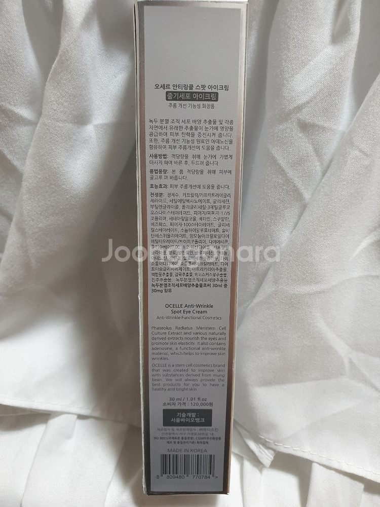 (줄기세포)아이크림--1