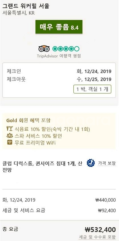 그랜드 워커힐 클럽룸 양도 (12/24~25, 1박)--0