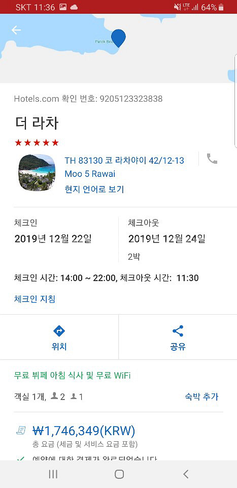 푸켓 더라차 12월 22-24일숙박권 판매합니다--0