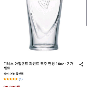 기네스전용잔