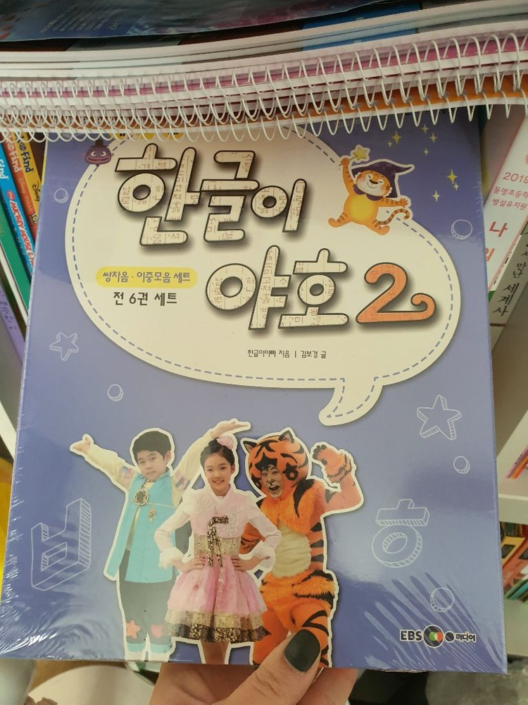 한글이야호2 2~3단계 워크북/새제품--1