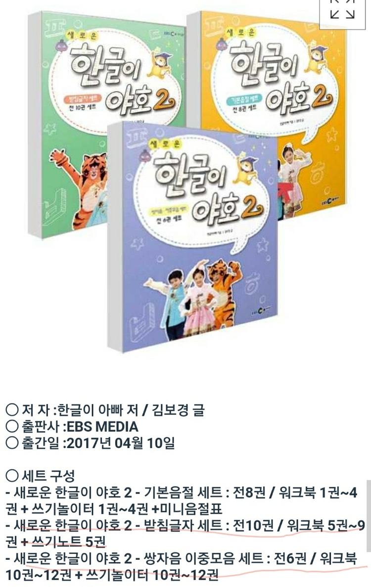 한글이야호2 2~3단계 워크북/새제품--2