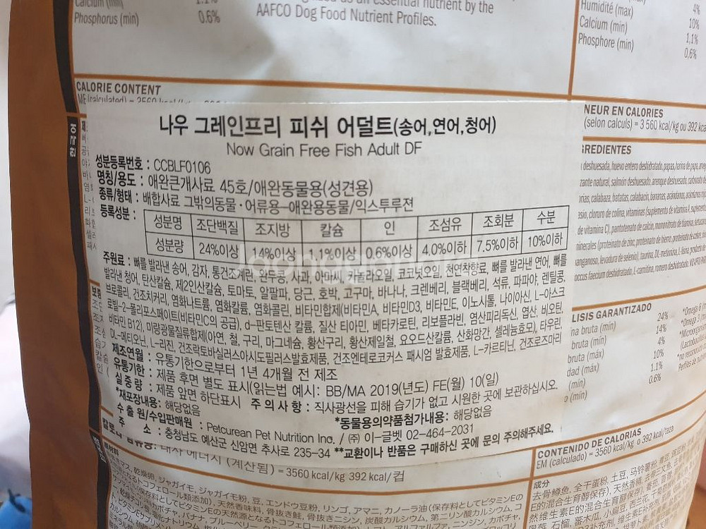 나우 그레인프리 올브리드 피쉬 어덜트 11.3kg 사료--2