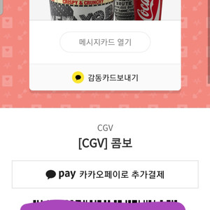 cgv 콤보