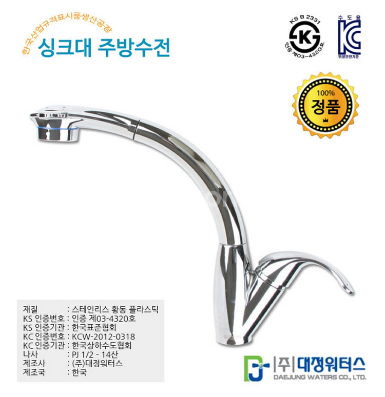 (미개봉) 고급형 크리스탈 스프레이 주방수전 싱크대--1