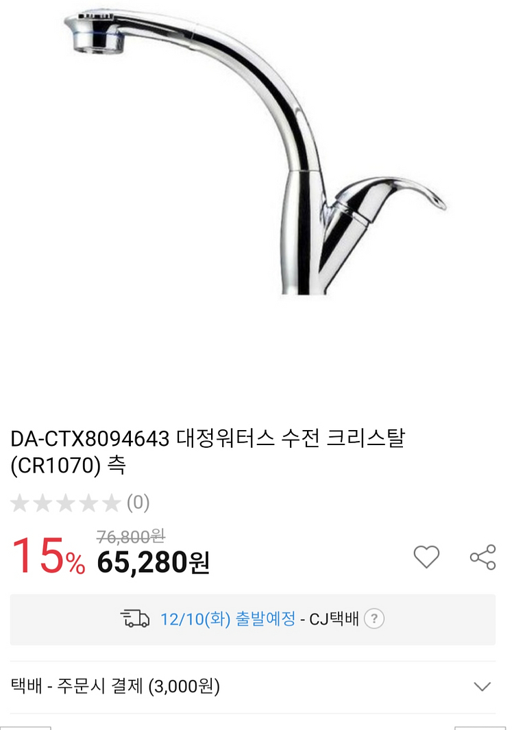 (미개봉) 고급형 크리스탈 스프레이 주방수전 싱크대--6