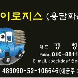 화물운송 문의 010-8811-0161