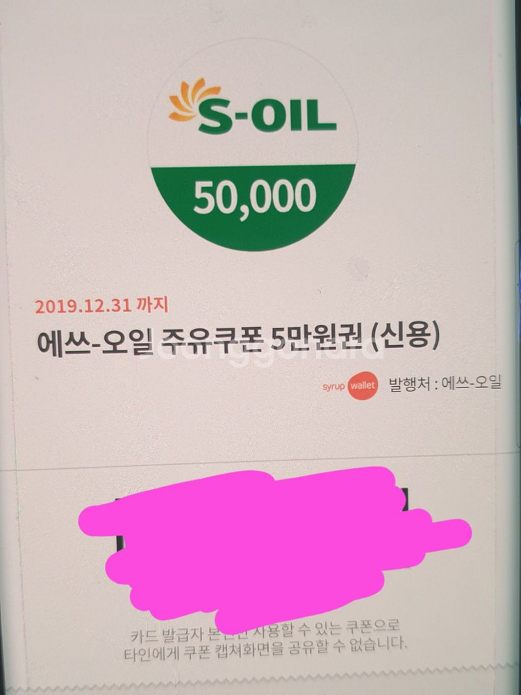 에스오일 상품권 10만원권 (5만*2) 일괄 9만--0