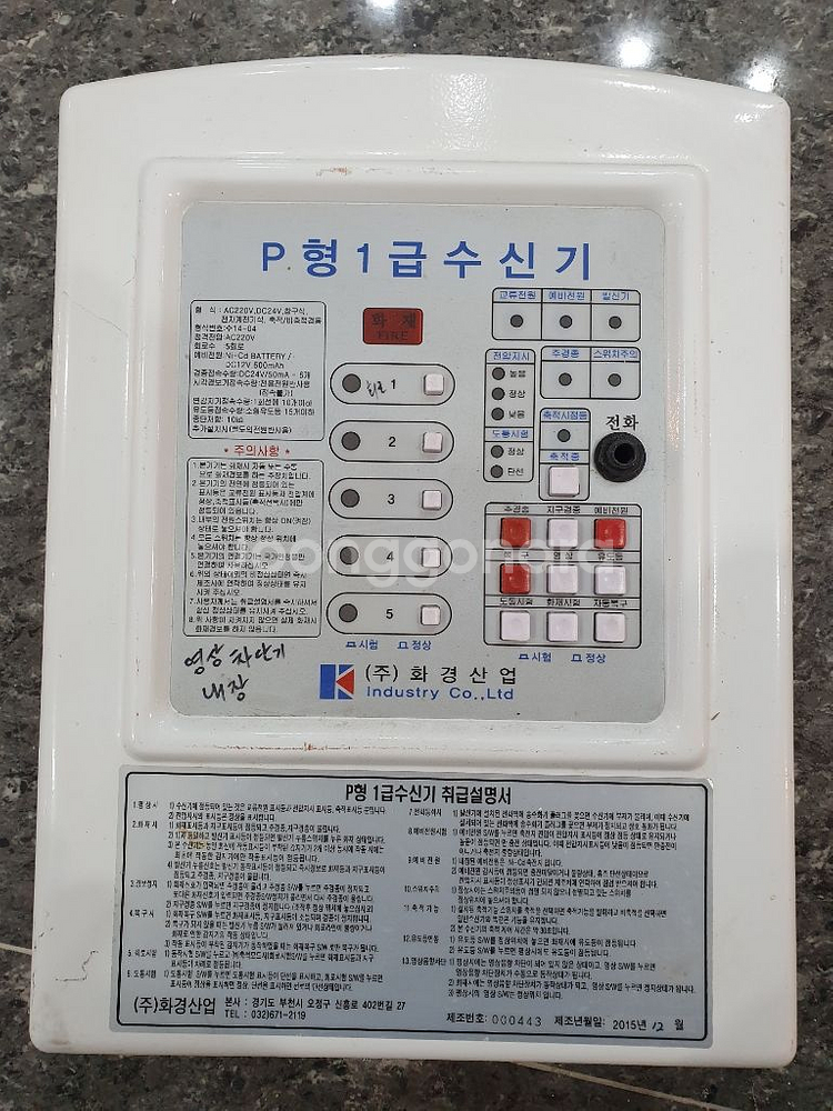 p형1급 수신기 화경산업--0