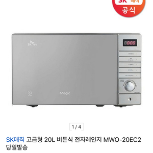 sk매직 전자레인지 MWO-20EC2