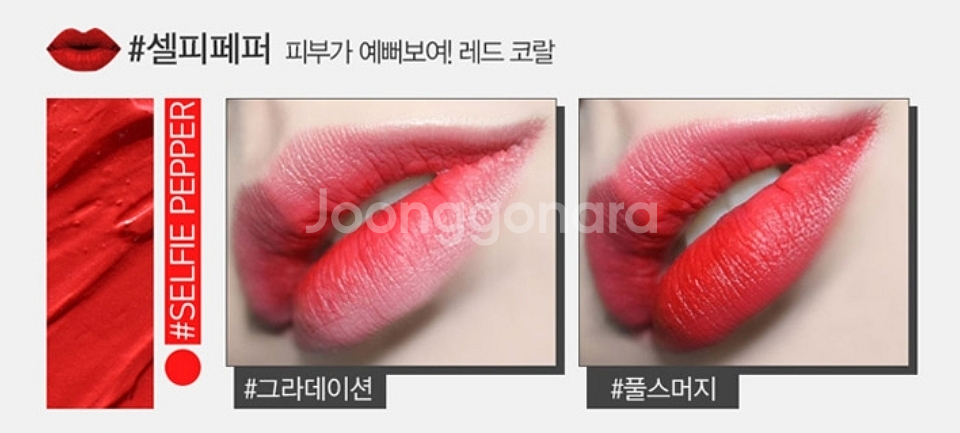 입큰 #셀피 립 페인트--3