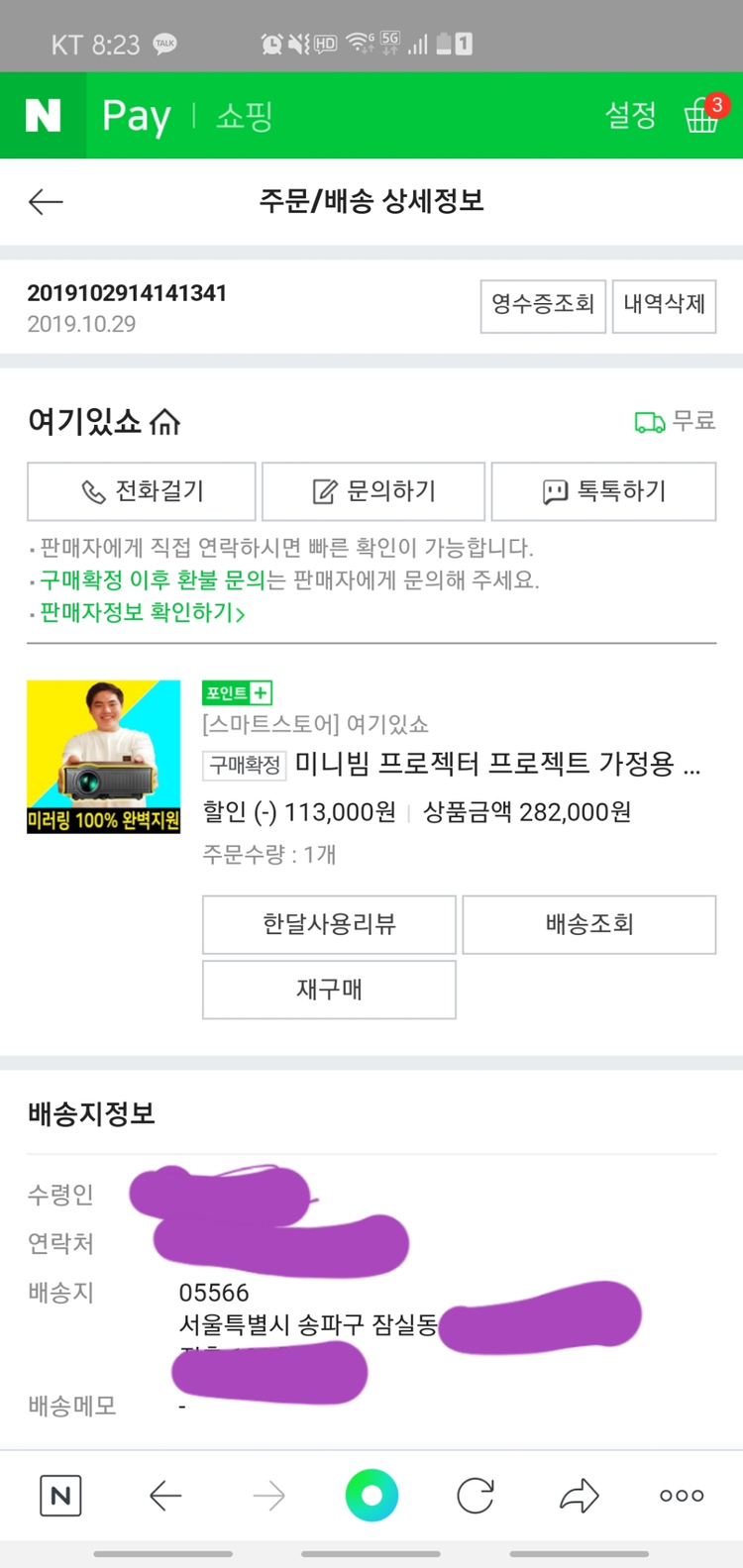 히트빔2 LP80PULS2 민트급 판매합니다--1