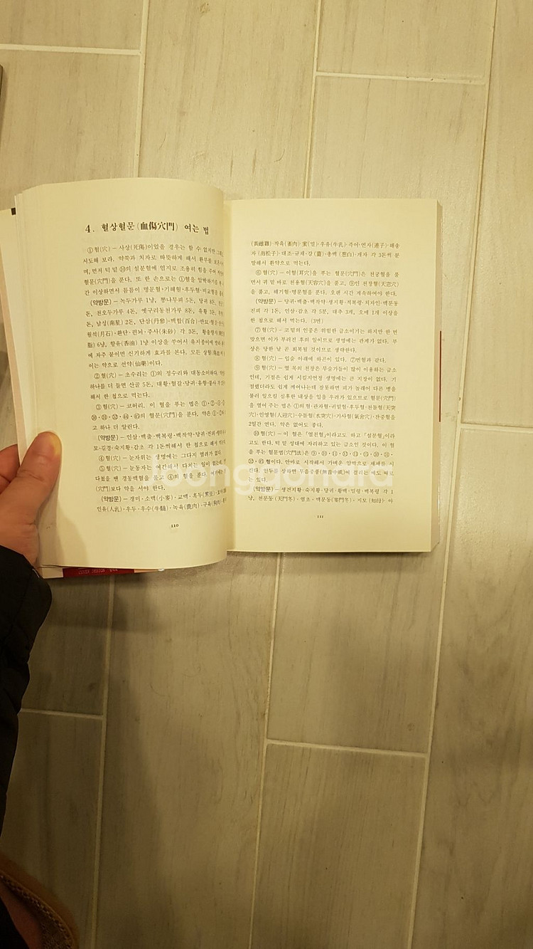 허준 동의보감 입문 국일미디어--1