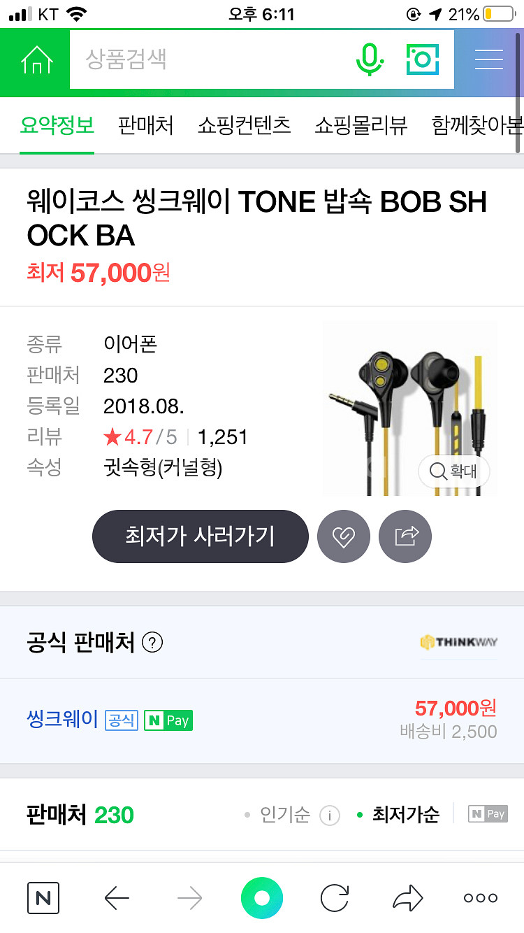 밥쇽 이어폰 3.3 택포 풀박--0