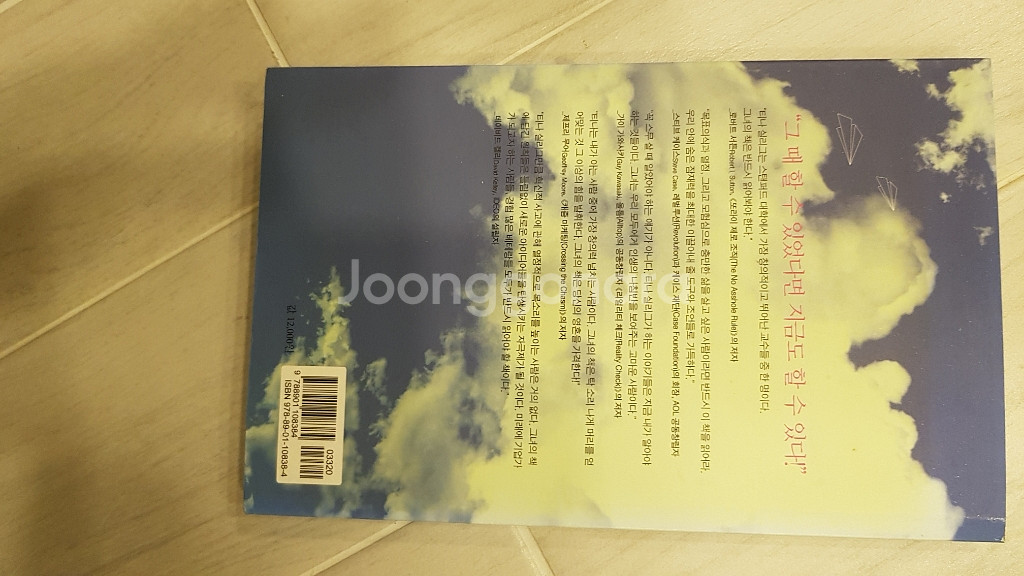 스무살에 알았더라면 좋았을 것들--2