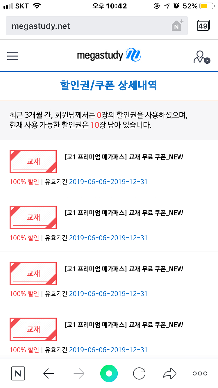 메가스터디 교재무료쿠폰 팔아요!--0