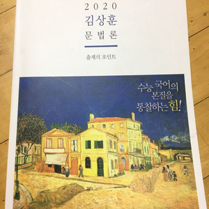 수능국어 현강자료 간쓸개, 김상훈 1등급습관)