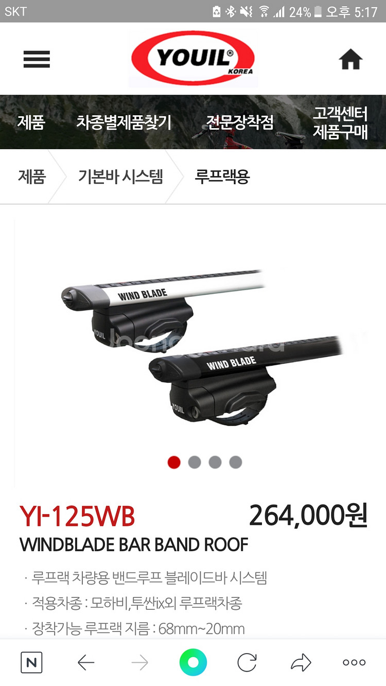유일 가로바 루프랙용 YI-125WB--2
