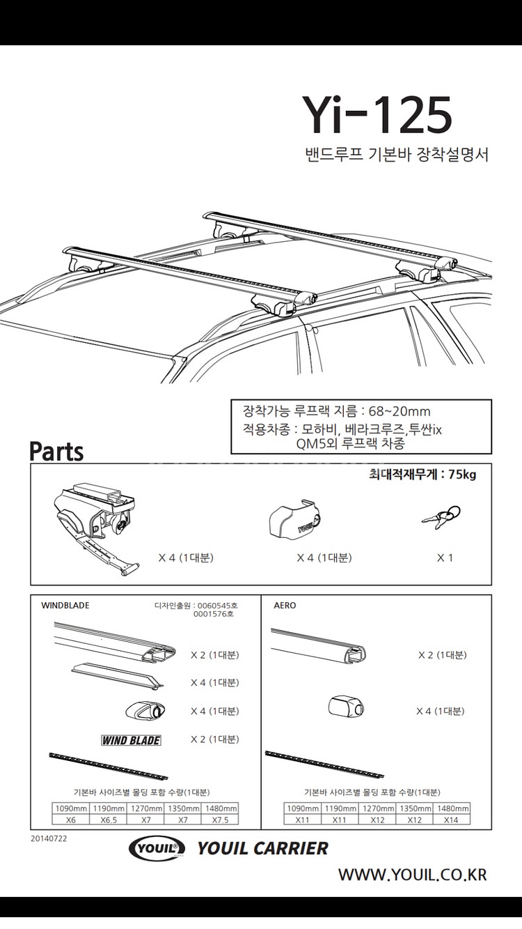 유일 가로바 루프랙용 YI-125WB--3