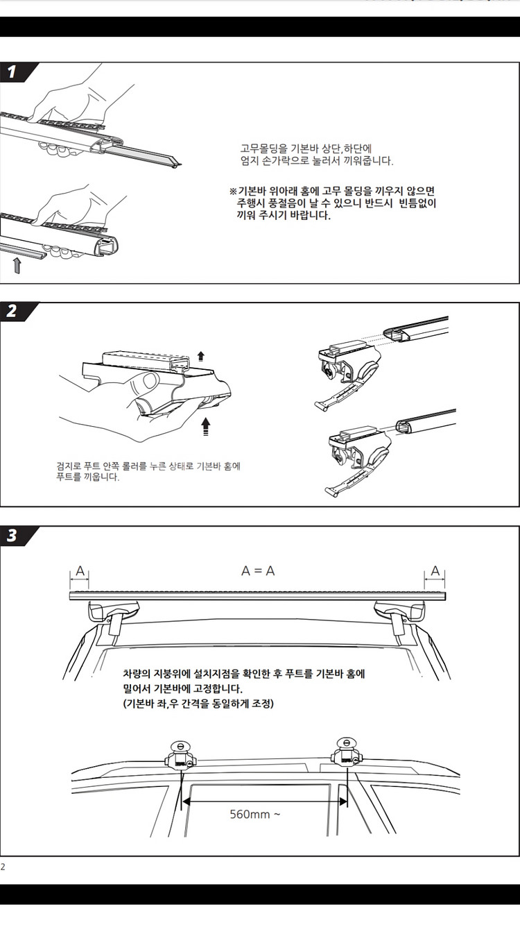 유일 가로바 루프랙용 YI-125WB--4
