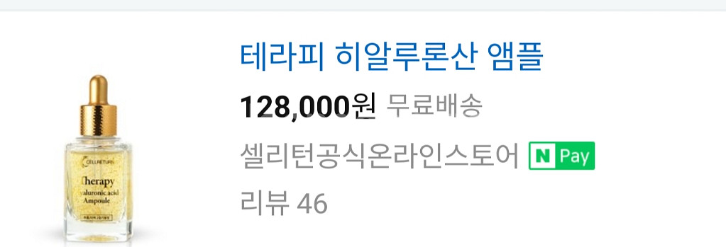 셀리턴 히알루론산 엠플--2