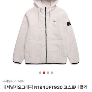 (새상품)가격내림 내셔널지오그래픽 뽀글이 후리스 95M