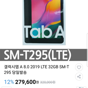 갤럭시탭A 8.0 (2019) LTE 32기가