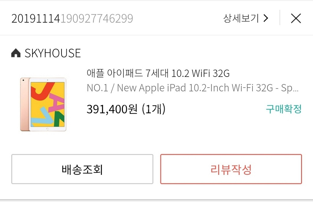 풀박 아이패드 7세대 32gb wifi--0