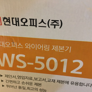 현대오피스 제본기
