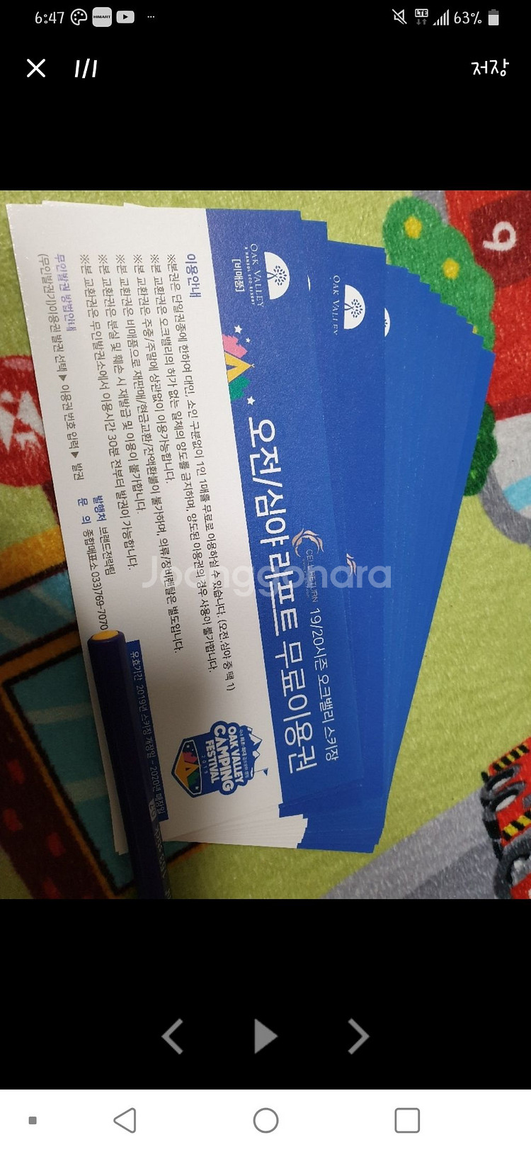 오크벨리 리프트권 6장 판매합니다--0