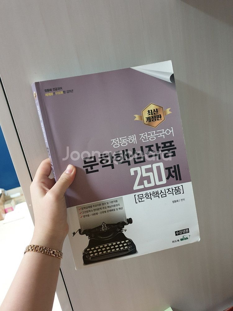 국어 임용고시(정동해,최병해,한현종)--0