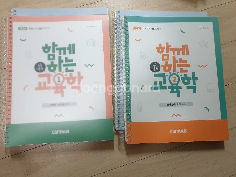 전태련 함께하는 교육학 상하--0