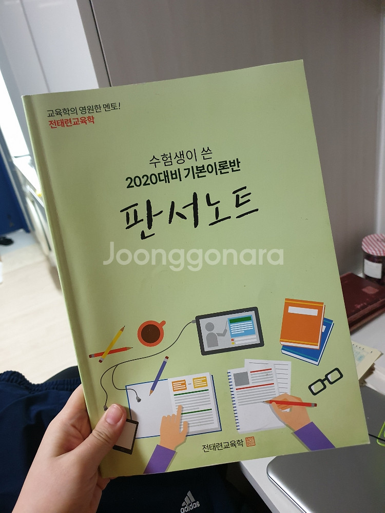 전태련 함께하는 교육학 상하--2