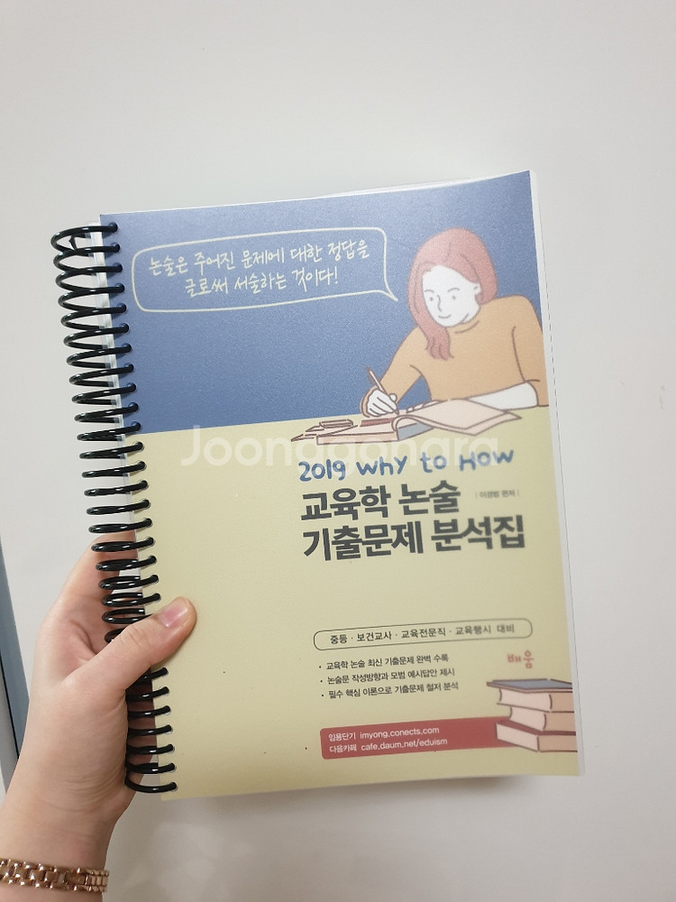 국어 임용고시(정동해,최병해,한현종)--2