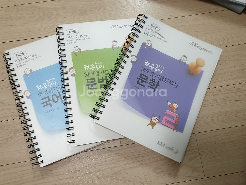 국어 임용고시(정동해,최병해,한현종)--3