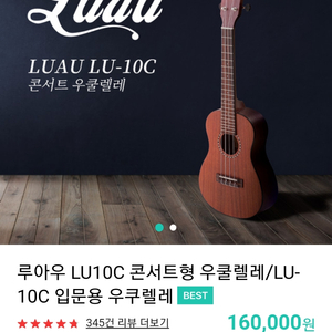 우쿨렐레 - 루아우 LC10C