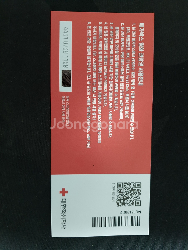 메가박스 영화티켓(1장)--1