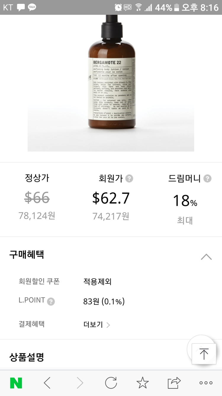 르라보~~~ (바디로션)237ml--3