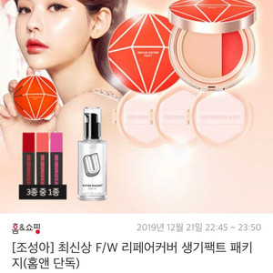 조성아 리페어커버팩트