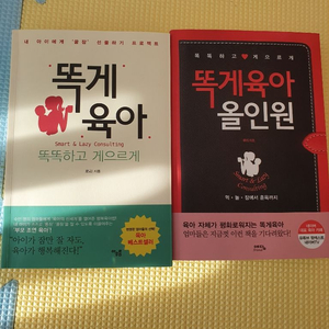 똑게육아2권세트