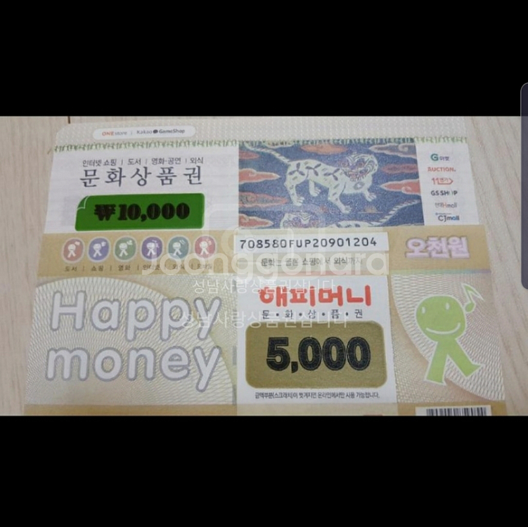 (( 구매 ))컬쳐문화상품권.해피머니.(지류.모바일)--0