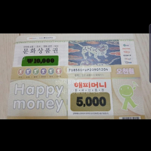 (( 구매 ))컬쳐문화상품권.해피머니.(지류.모바일)