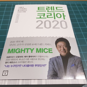 트렌드코리아2020